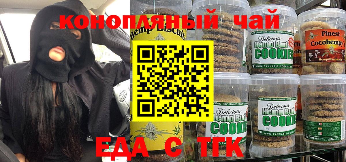 Еда ТГК марихуана Ногинск