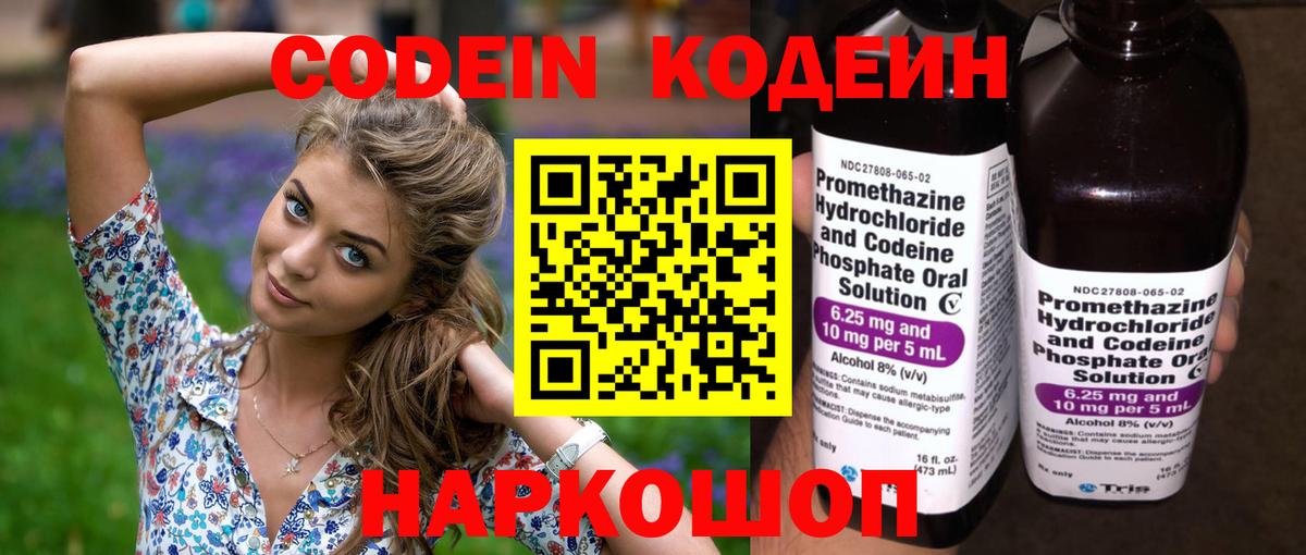Codein Purple Drank  Вход с VPN  Codein Purple Drank  Ногинск 