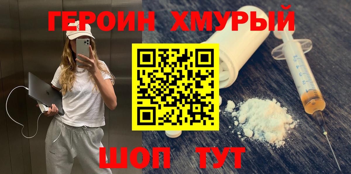 Ногинск  Героин Афган  Вход с VPN 