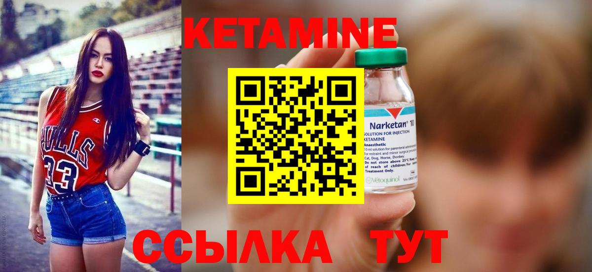 Кетамин ketamine Ногинск