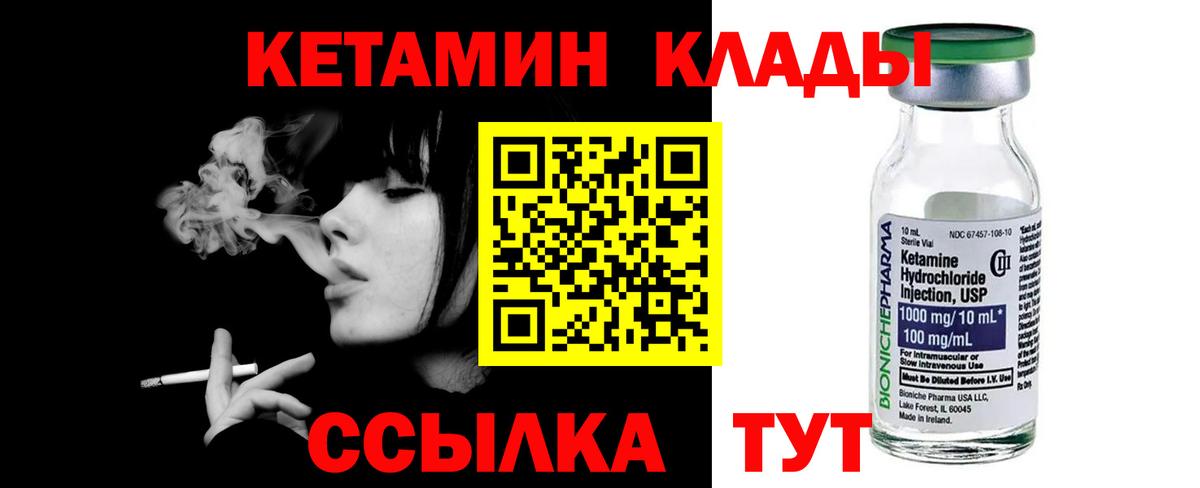 КЕТАМИН VHQ  Вход с VPN  КЕТАМИН ketamine  omg зеркало  Ногинск 