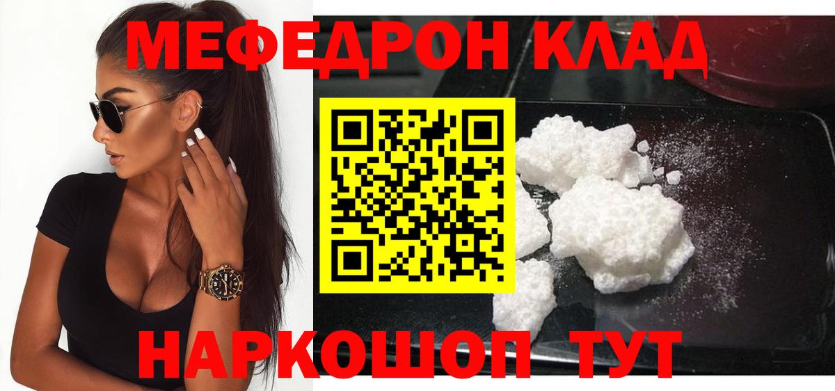 Ногинск  МЕФ кристаллы  Меф  МЯУ-МЯУ мука  Вход с VPN 