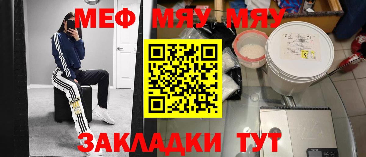 Меф мяу мяу мука Ногинск